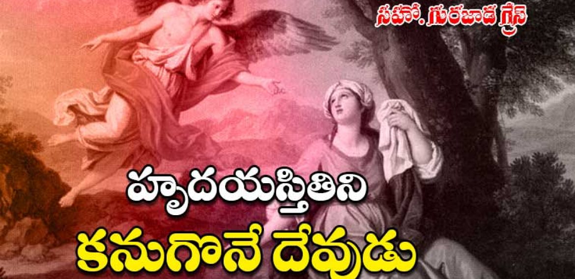Hrudaya Sthitini Kanugone Devudu -1