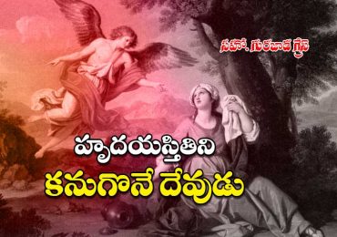 Hrudaya Sthitini Kanugone Devudu -1