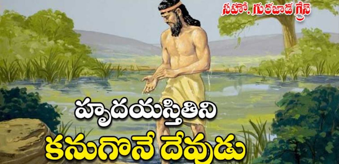 Hrudaya Sthitini Kanugone Devudu -2