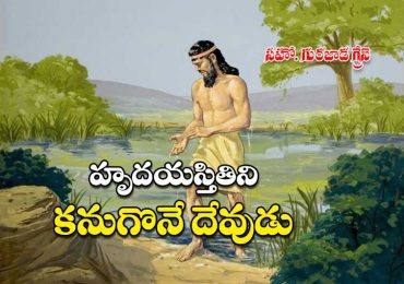 Hrudaya Sthitini Kanugone Devudu -2